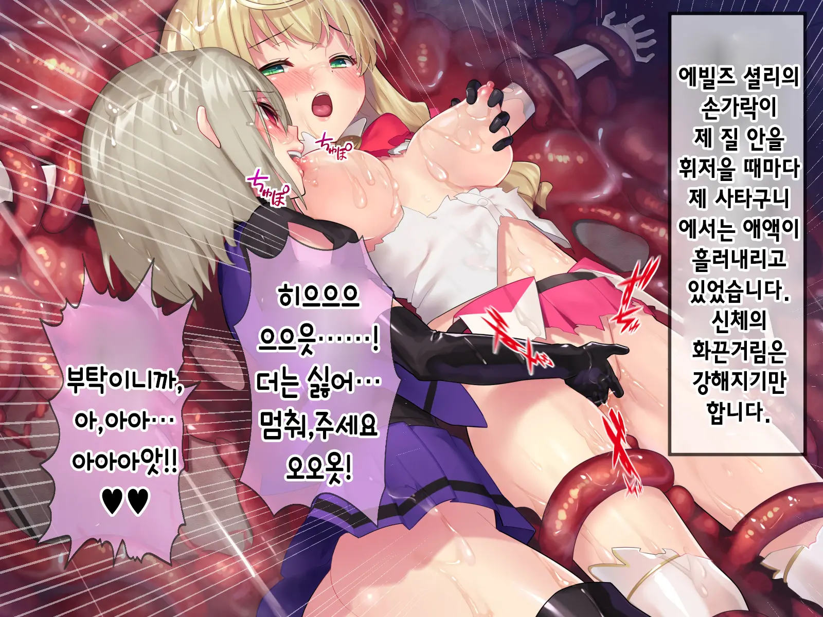 Mahou Shoujo Noble Rose/Extra Bad End | 마법소녀 노블로즈 엑스트라 배드엔드